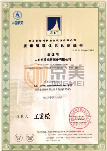 ISO9001 Quality Management System Certification